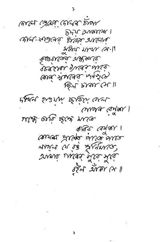 Boikali (An Old and Rare Book in Bengali) - Retail Maharaj