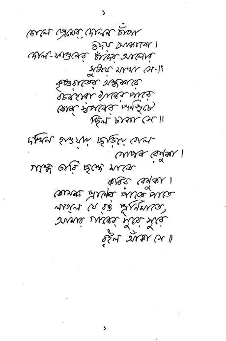 Boikali (An Old and Rare Book in Bengali) - Retail Maharaj
