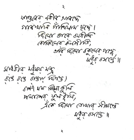 Boikali (An Old and Rare Book in Bengali) - Retail Maharaj