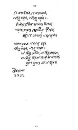 Boikali (An Old and Rare Book in Bengali) - Retail Maharaj