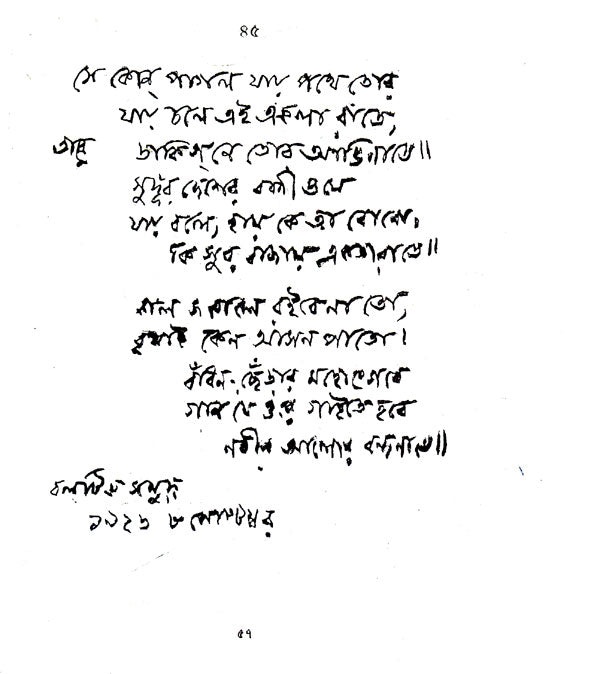 Boikali (An Old and Rare Book in Bengali) - Retail Maharaj