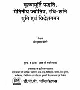 कृष्णमूर्ति पद्धति मेदिनीय ज्योतिष, रवि - शनि युति एवं विदेशगमन- Krishnamurti Method of Medieval Astrology, Ravi-Saturn and Foreign Travel - Retail Maharaj