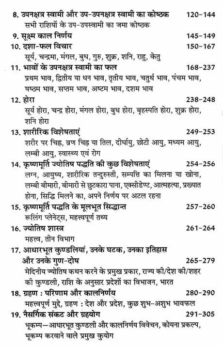 कृष्णमूर्ति पद्धति मेदिनीय ज्योतिष, रवि - शनि युति एवं विदेशगमन- Krishnamurti Method of Medieval Astrology, Ravi-Saturn and Foreign Travel - Retail Maharaj