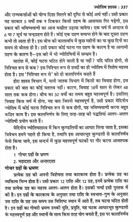 कृष्णमूर्ति पद्धति मेदिनीय ज्योतिष, रवि - शनि युति एवं विदेशगमन- Krishnamurti Method of Medieval Astrology, Ravi-Saturn and Foreign Travel - Retail Maharaj