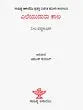 Eleyuduru Kala- Neela Padmanabhan's Award Winning Tamil Novel 'Llai Uthir' (Kannada) - Retail Maharaj