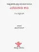 Eleyuduru Kala- Neela Padmanabhan's Award Winning Tamil Novel 'Llai Uthir' (Kannada) - Retail Maharaj