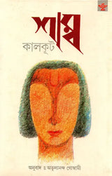 Samba (Assamese) - Retail Maharaj
