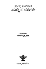 Hullina Dalagalu- 101 Selected Poems from Walt Whitman's Leaves of Grass (Kannada) - Retail Maharaj