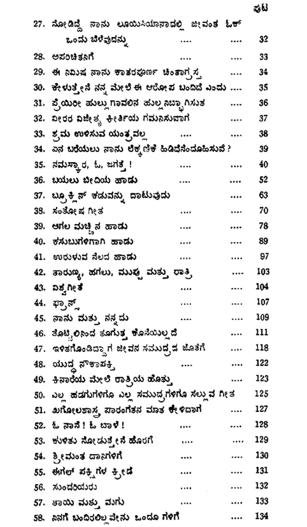 Hullina Dalagalu- 101 Selected Poems from Walt Whitman's Leaves of Grass (Kannada) - Retail Maharaj