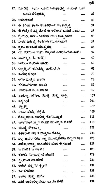 Hullina Dalagalu- 101 Selected Poems from Walt Whitman's Leaves of Grass (Kannada) - Retail Maharaj