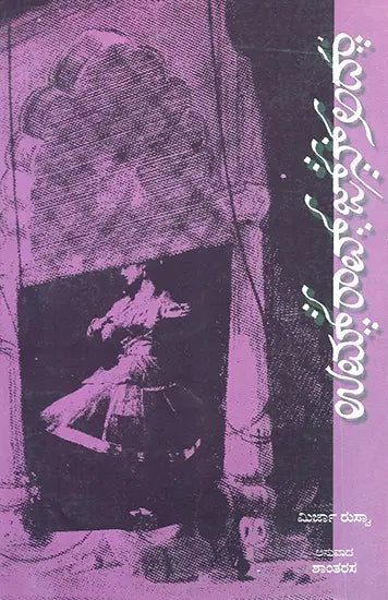 Umrao Jan Ada- A Novel (Kannada) - Retail Maharaj