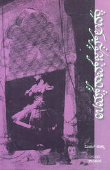 Umrao Jan Ada- A Novel (Kannada) - Retail Maharaj