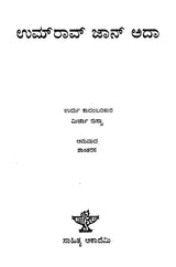 Umrao Jan Ada- A Novel (Kannada) - Retail Maharaj