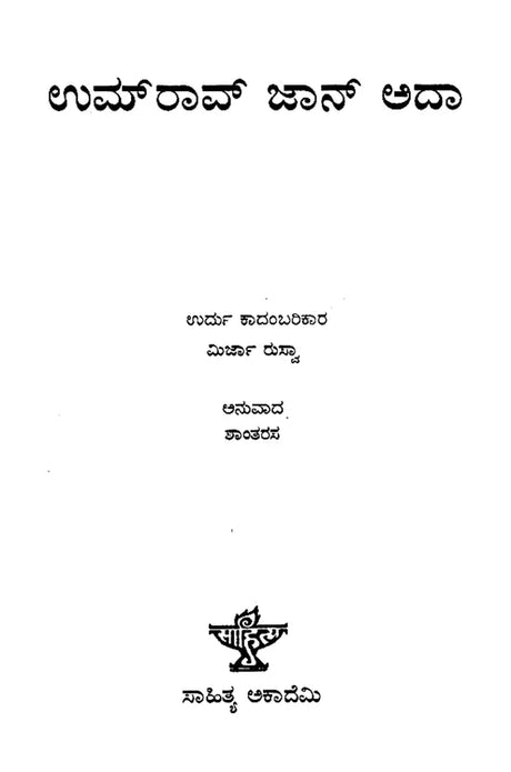 Umrao Jan Ada- A Novel (Kannada) - Retail Maharaj