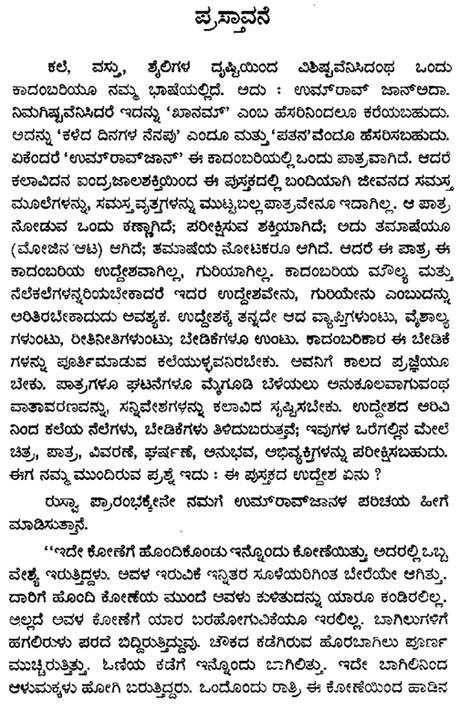 Umrao Jan Ada- A Novel (Kannada) - Retail Maharaj