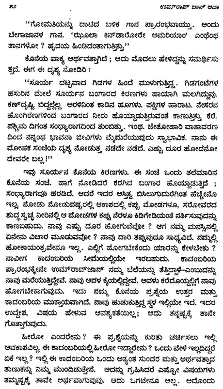 Umrao Jan Ada- A Novel (Kannada) - Retail Maharaj