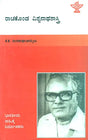 Rachakonda Viswanatha Shastry- A Monograph (Kannada) - Retail Maharaj
