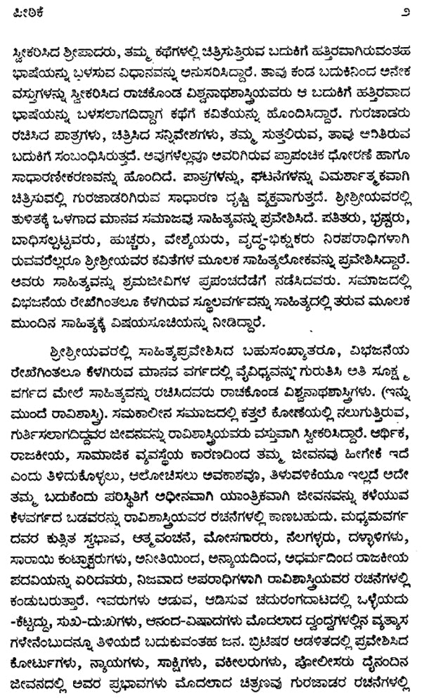 Rachakonda Viswanatha Shastry- A Monograph (Kannada) - Retail Maharaj