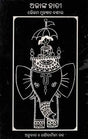 Ajanka Hati- Oriya Novel (An Old and Rare Book) - Retail Maharaj