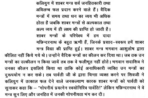 Shabar Mantra Sarvaswa [Hindi] - Retail Maharaj