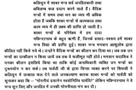 Shabar Mantra Sarvaswa [Hindi] - Retail Maharaj