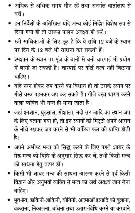Shabar Mantra Sarvaswa [Hindi] - Retail Maharaj