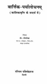 Varttik Paryalochanam - Retail Maharaj