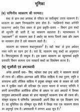 Varttik Paryalochanam - Retail Maharaj