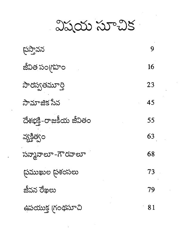 Kanuparti Varalakshmamma (Telugu) - Retail Maharaj