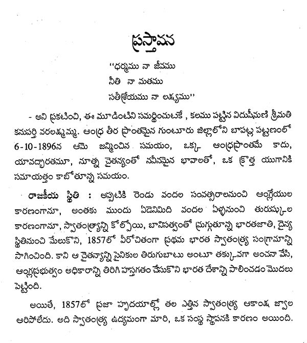 Kanuparti Varalakshmamma (Telugu) - Retail Maharaj