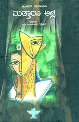 ಮತ್ತಾರೂ ಅಲ್ಲ : Mattharu Alla- Kunwar Narayan's Award Winning Collection of Poems 'Koi Dusra Nahin' (Kannada) - Retail Maharaj