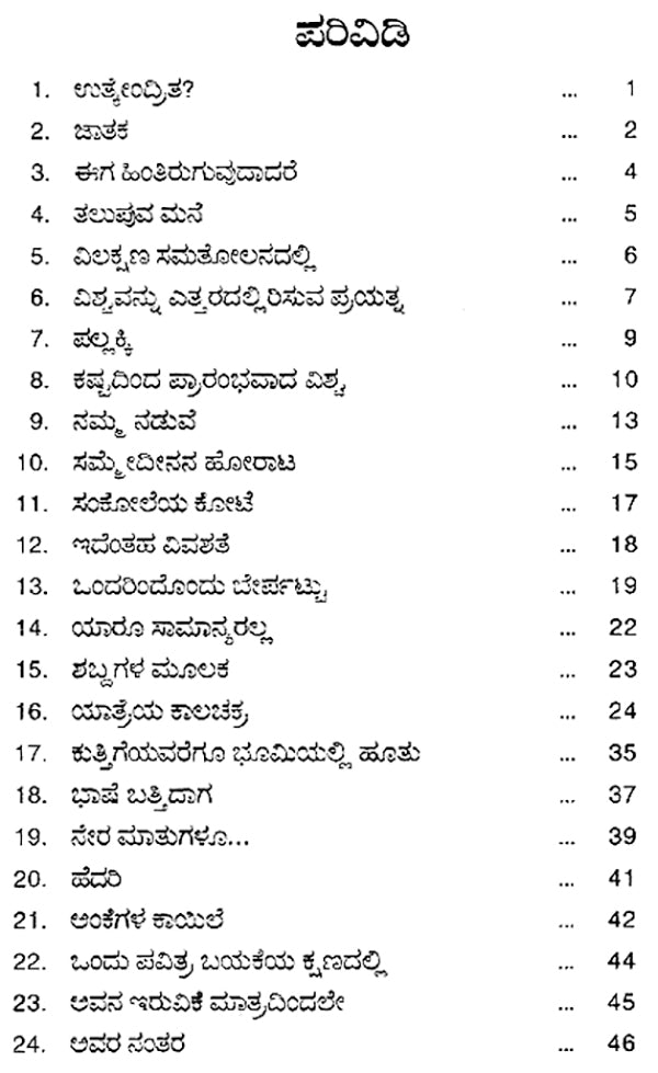 ಮತ್ತಾರೂ ಅಲ್ಲ : Mattharu Alla- Kunwar Narayan's Award Winning Collection of Poems 'Koi Dusra Nahin' (Kannada) - Retail Maharaj