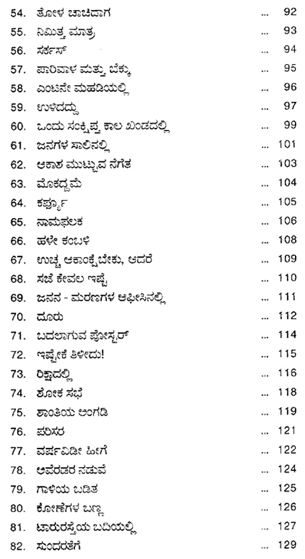 ಮತ್ತಾರೂ ಅಲ್ಲ : Mattharu Alla- Kunwar Narayan's Award Winning Collection of Poems 'Koi Dusra Nahin' (Kannada) - Retail Maharaj