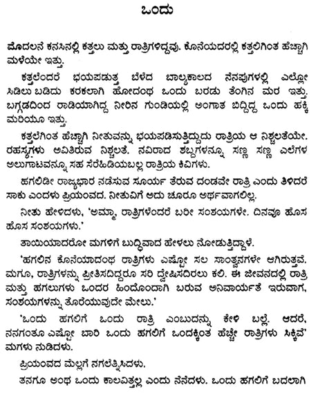 ಗುರುತುಗಳು : Guruthugalu- Sethumadhavan's Award Winning Novel 'Atayalangal' (Kannada) - Retail Maharaj