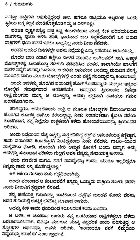 ಗುರುತುಗಳು : Guruthugalu- Sethumadhavan's Award Winning Novel 'Atayalangal' (Kannada) - Retail Maharaj