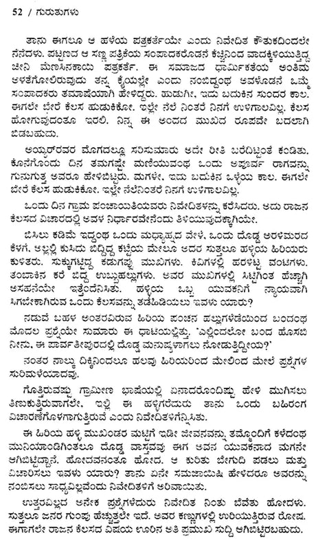 ಗುರುತುಗಳು : Guruthugalu- Sethumadhavan's Award Winning Novel 'Atayalangal' (Kannada) - Retail Maharaj