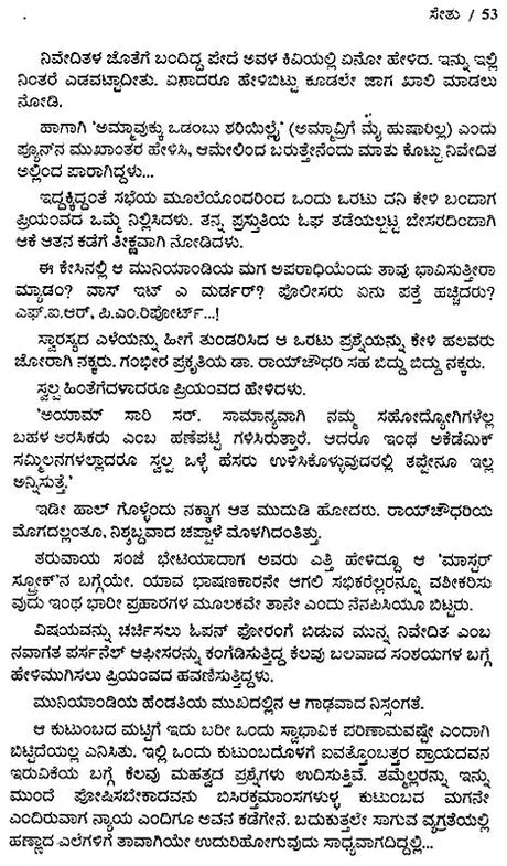 ಗುರುತುಗಳು : Guruthugalu- Sethumadhavan's Award Winning Novel 'Atayalangal' (Kannada) - Retail Maharaj