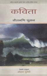 कविता- Kavita (Nepali) - Retail Maharaj