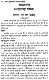 हकीम लुकमान के चमत्कारी नुस्खे (नये व पुराने जटिल रोगों की यूनानी चिकित्सा) - Hakeem Luqman's Miraculous Tips (Greek Medicine for New and Old Complex Diseases) - Retail Maharaj