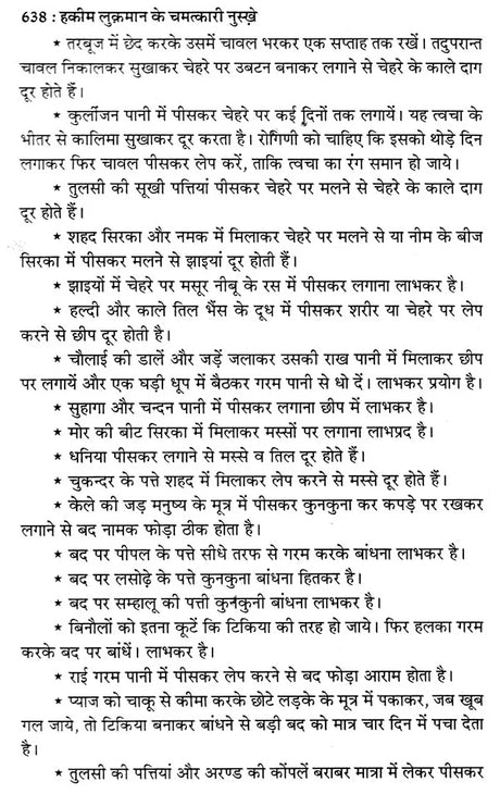 हकीम लुकमान के चमत्कारी नुस्खे (नये व पुराने जटिल रोगों की यूनानी चिकित्सा) - Hakeem Luqman's Miraculous Tips (Greek Medicine for New and Old Complex Diseases) - Retail Maharaj