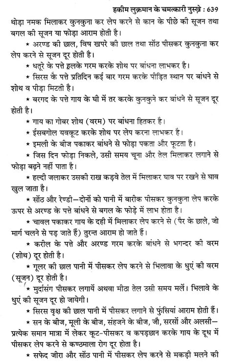 हकीम लुकमान के चमत्कारी नुस्खे (नये व पुराने जटिल रोगों की यूनानी चिकित्सा) - Hakeem Luqman's Miraculous Tips (Greek Medicine for New and Old Complex Diseases) - Retail Maharaj