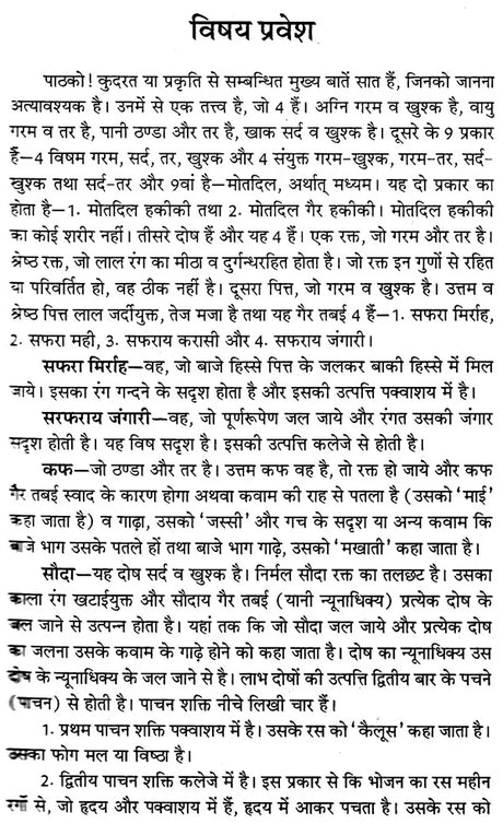 हकीम लुकमान के चमत्कारी नुस्खे (नये व पुराने जटिल रोगों की यूनानी चिकित्सा) - Hakeem Luqman's Miraculous Tips (Greek Medicine for New and Old Complex Diseases) - Retail Maharaj