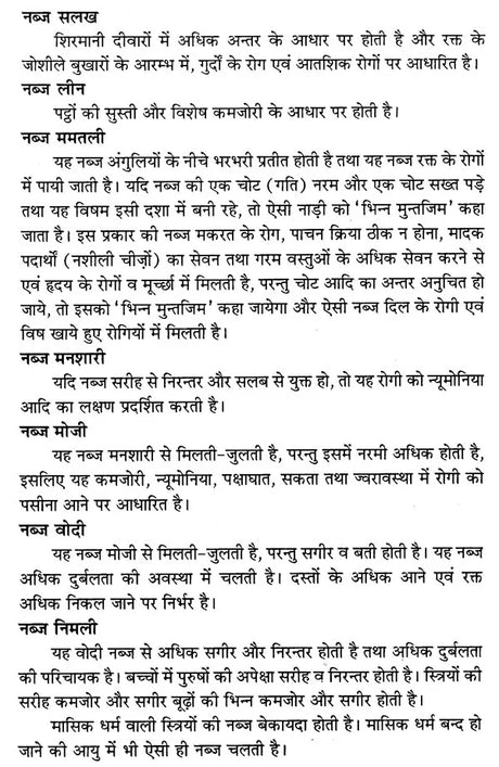 हकीम लुकमान के चमत्कारी नुस्खे (नये व पुराने जटिल रोगों की यूनानी चिकित्सा) - Hakeem Luqman's Miraculous Tips (Greek Medicine for New and Old Complex Diseases) - Retail Maharaj