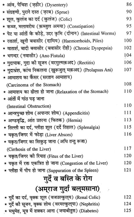 हकीम लुकमान के चमत्कारी नुस्खे (नये व पुराने जटिल रोगों की यूनानी चिकित्सा) - Hakeem Luqman's Miraculous Tips (Greek Medicine for New and Old Complex Diseases) - Retail Maharaj