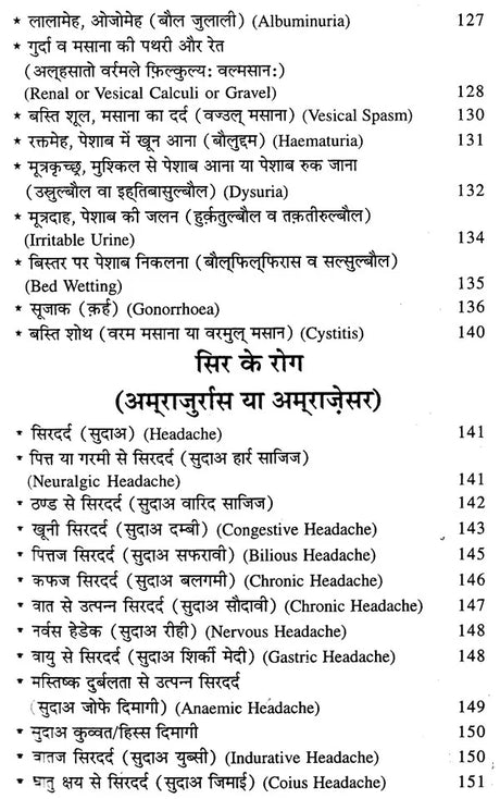 हकीम लुकमान के चमत्कारी नुस्खे (नये व पुराने जटिल रोगों की यूनानी चिकित्सा) - Hakeem Luqman's Miraculous Tips (Greek Medicine for New and Old Complex Diseases) - Retail Maharaj