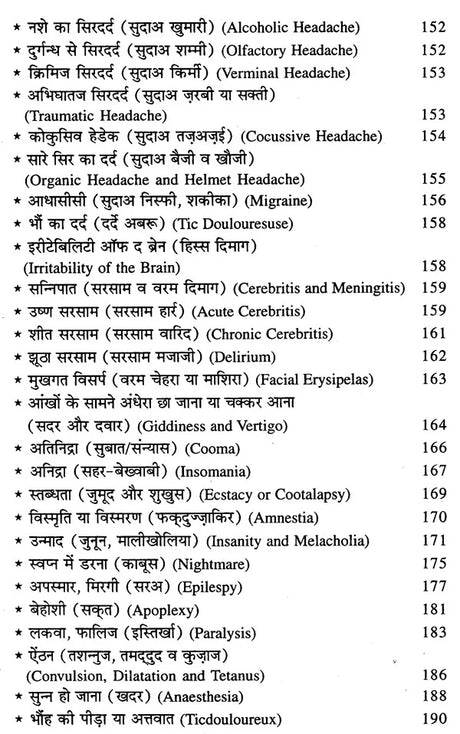 हकीम लुकमान के चमत्कारी नुस्खे (नये व पुराने जटिल रोगों की यूनानी चिकित्सा) - Hakeem Luqman's Miraculous Tips (Greek Medicine for New and Old Complex Diseases) - Retail Maharaj