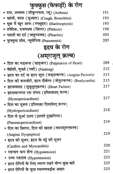 हकीम लुकमान के चमत्कारी नुस्खे (नये व पुराने जटिल रोगों की यूनानी चिकित्सा) - Hakeem Luqman's Miraculous Tips (Greek Medicine for New and Old Complex Diseases) - Retail Maharaj