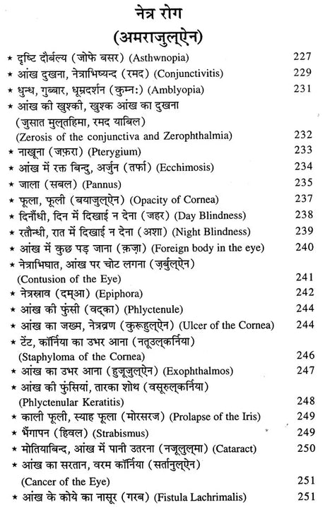 हकीम लुकमान के चमत्कारी नुस्खे (नये व पुराने जटिल रोगों की यूनानी चिकित्सा) - Hakeem Luqman's Miraculous Tips (Greek Medicine for New and Old Complex Diseases) - Retail Maharaj