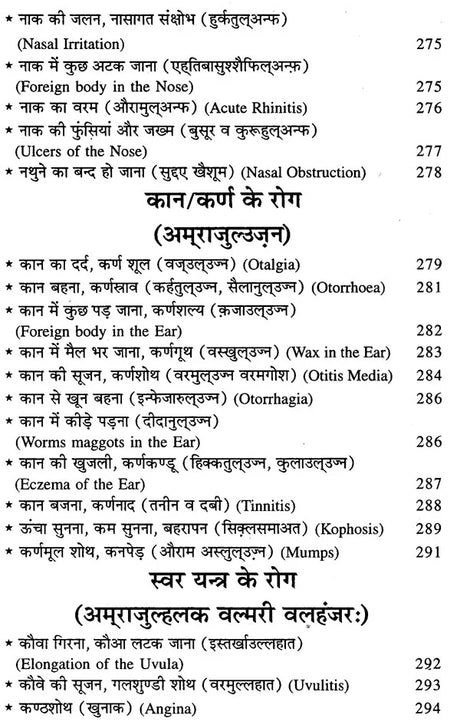 हकीम लुकमान के चमत्कारी नुस्खे (नये व पुराने जटिल रोगों की यूनानी चिकित्सा) - Hakeem Luqman's Miraculous Tips (Greek Medicine for New and Old Complex Diseases) - Retail Maharaj