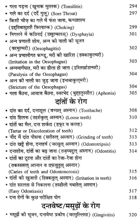 हकीम लुकमान के चमत्कारी नुस्खे (नये व पुराने जटिल रोगों की यूनानी चिकित्सा) - Hakeem Luqman's Miraculous Tips (Greek Medicine for New and Old Complex Diseases) - Retail Maharaj